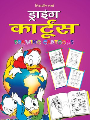 cover image of Drawing Cartoons (Hindi)